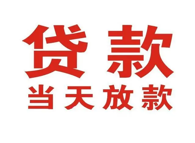 进贤个人借钱|进贤借钱公司|进贤个人周转借款